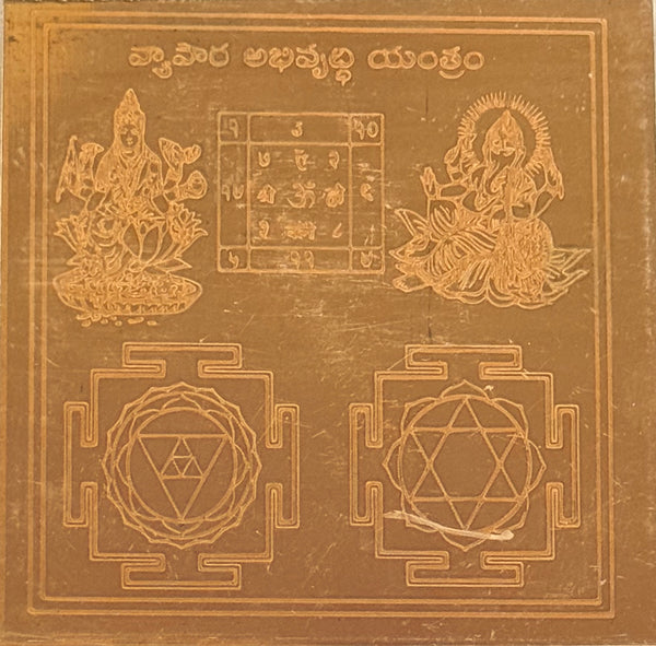 Vyapara Abhivrudhi Yantra – Copper