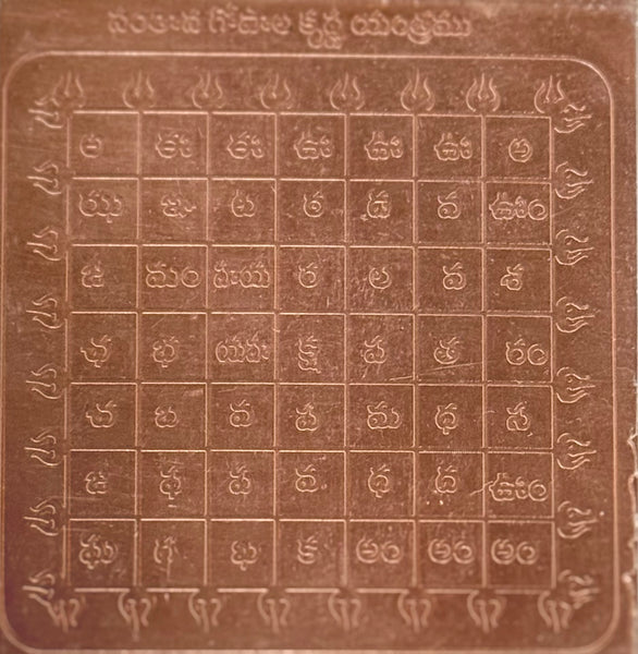 Sri Santana Gopalakrishna Yantra – Copper
