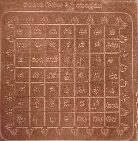 Sri Santana Gopalakrishna Yantra – Copper