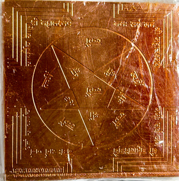 Sri Mahalakshmi Yantra –– Copper
