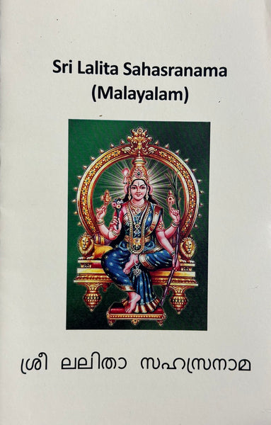 Sri Lalita Sahasranamam  – Malayalam