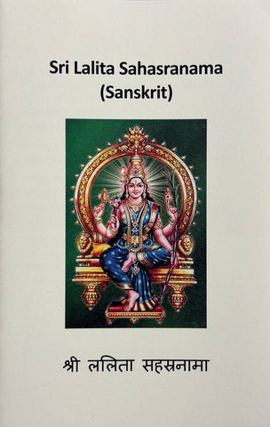Sri Lalita Sahasranama – Sanskrit