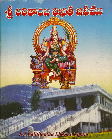 Likita Japam writing booklet – Book – Telugu