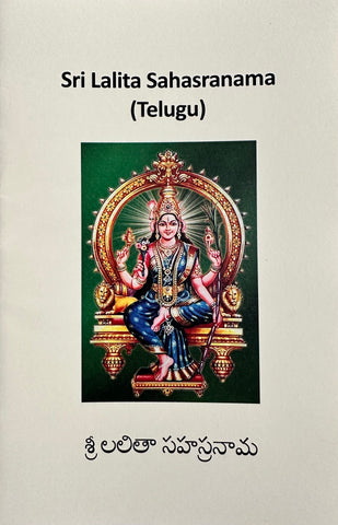 Sri Lalita Sahasranama – Telugu