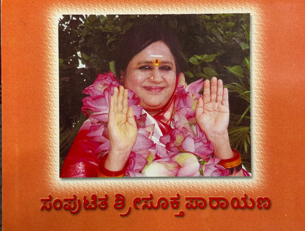 Sri Suktam with Samputita Sri Suktam Chanting Booklet – Kannada